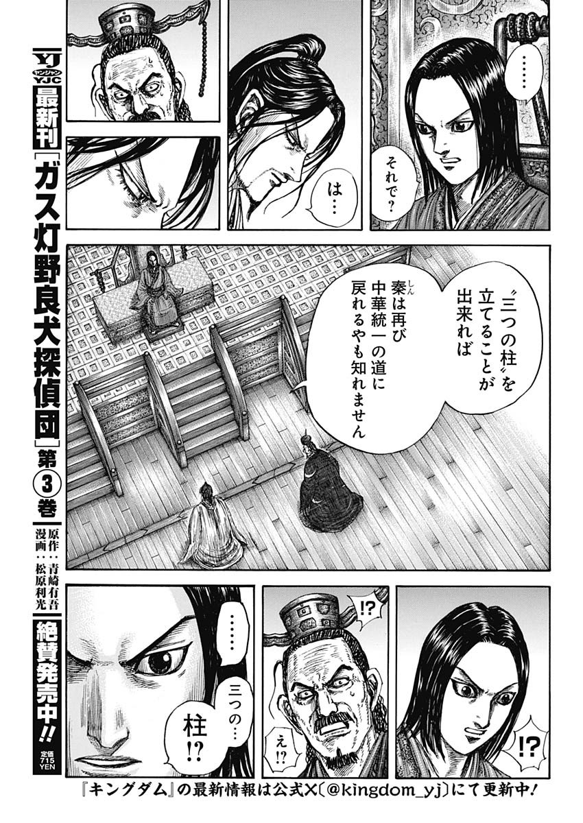 キングダム 第800話 - Page 18