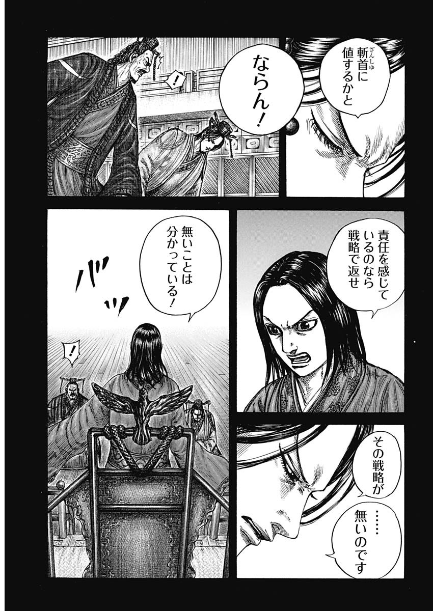 キングダム 第800話 - Page 10