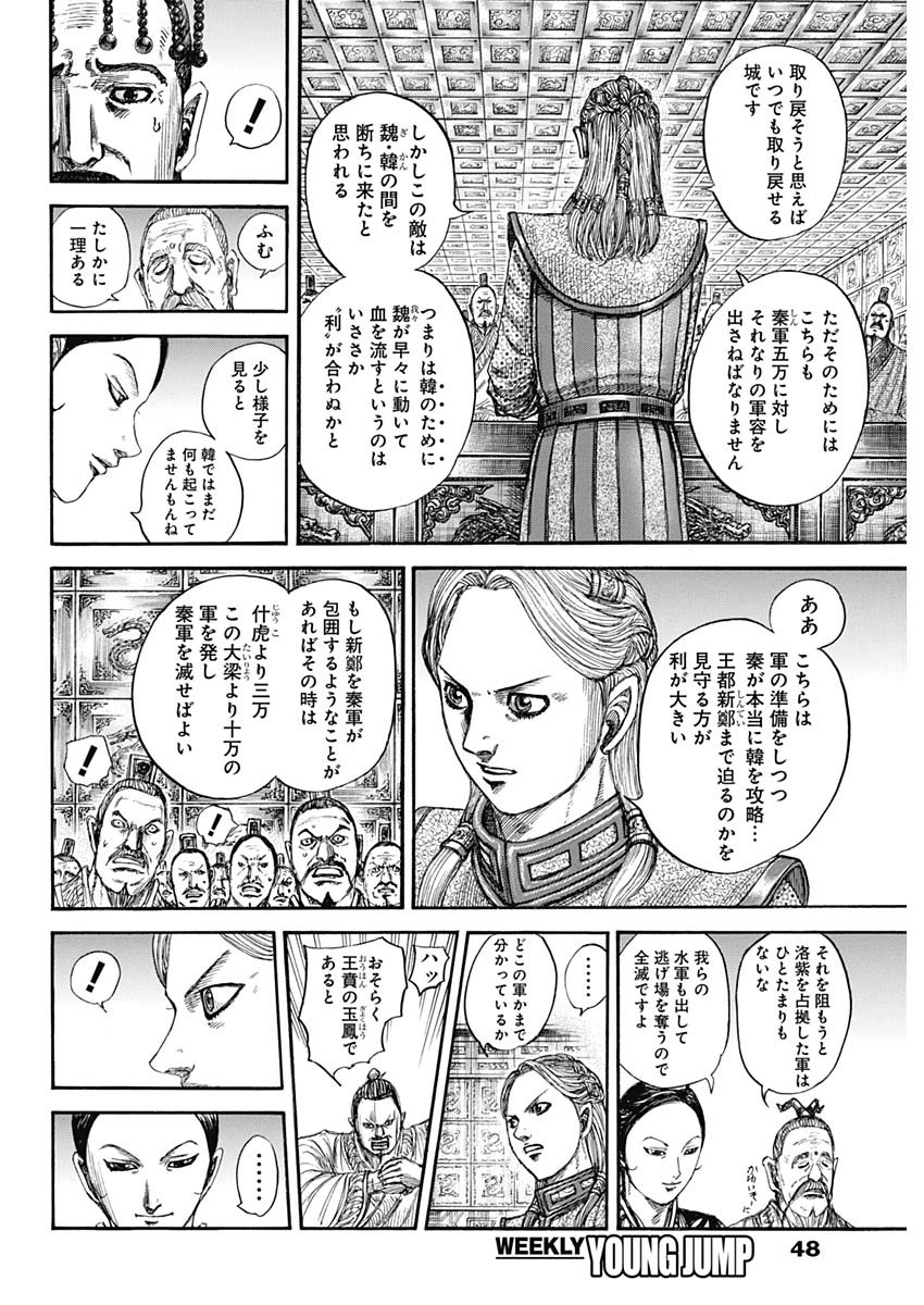 キングダム 第805話 - Page 8