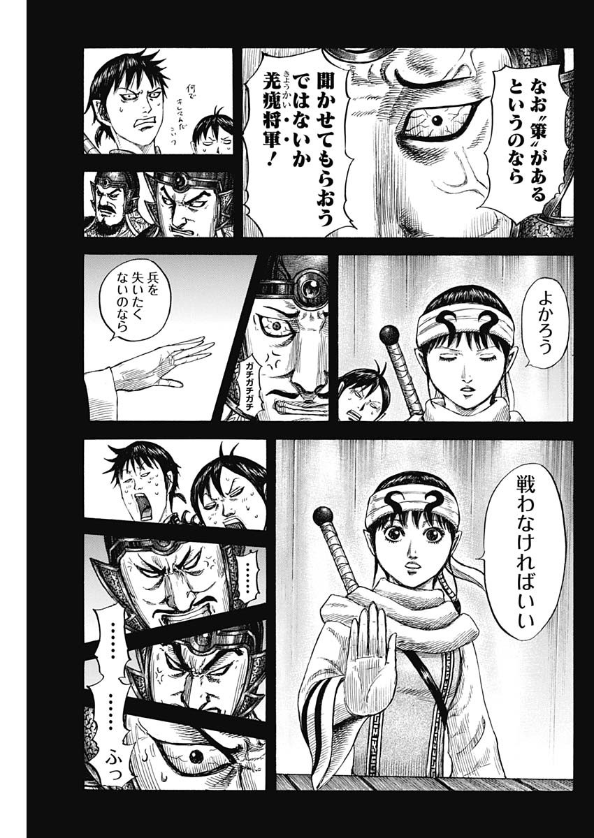 キングダム 第806話 - Page 5