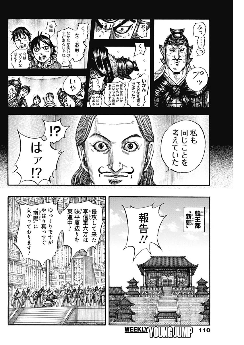 キングダム 第806話 - Page 6