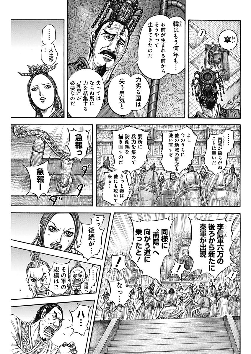 キングダム 第806話 - Page 9