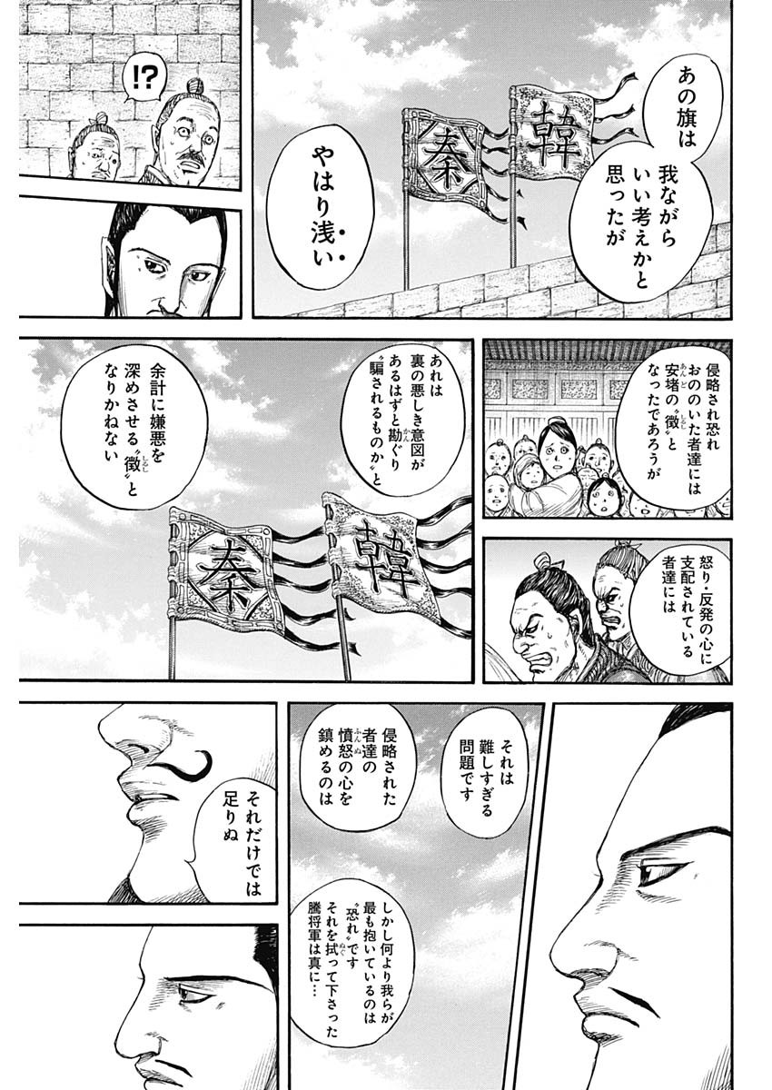 キングダム 第808話 - Page 15