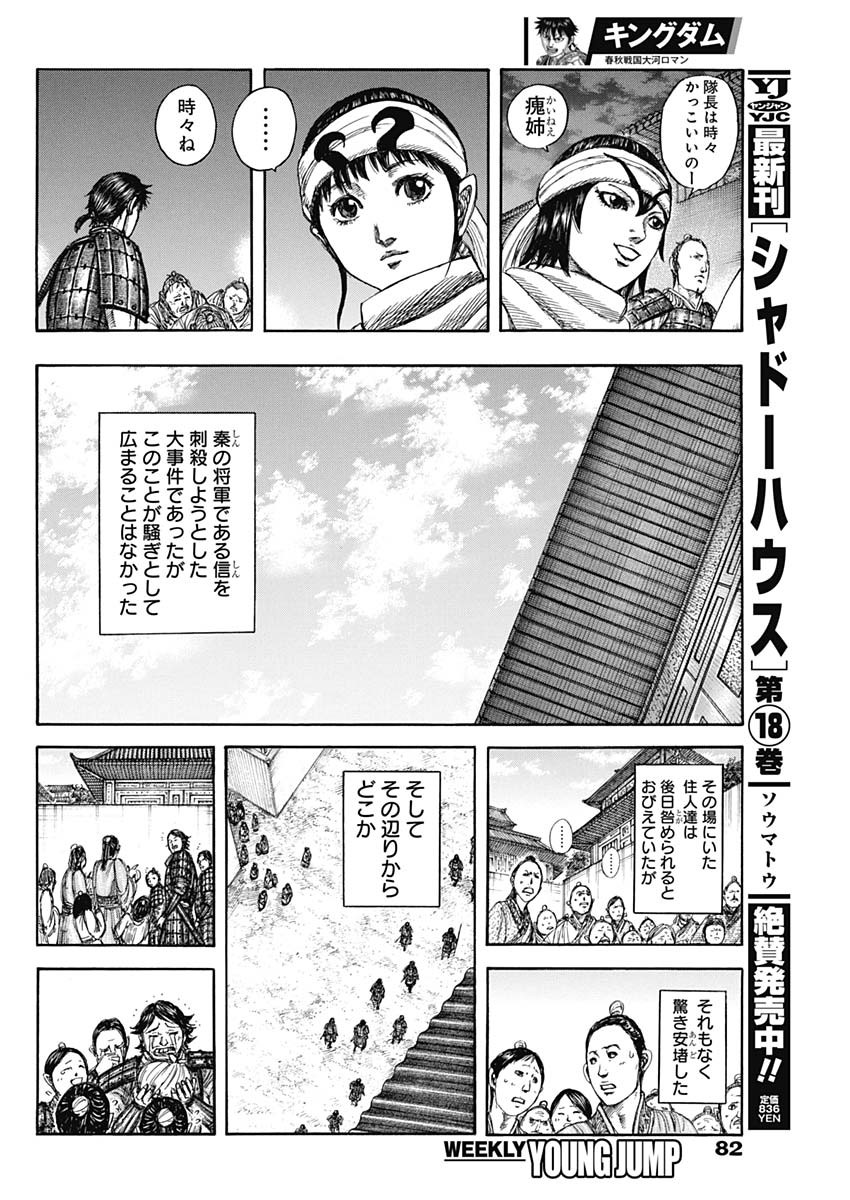 キングダム 第811話 - Page 12