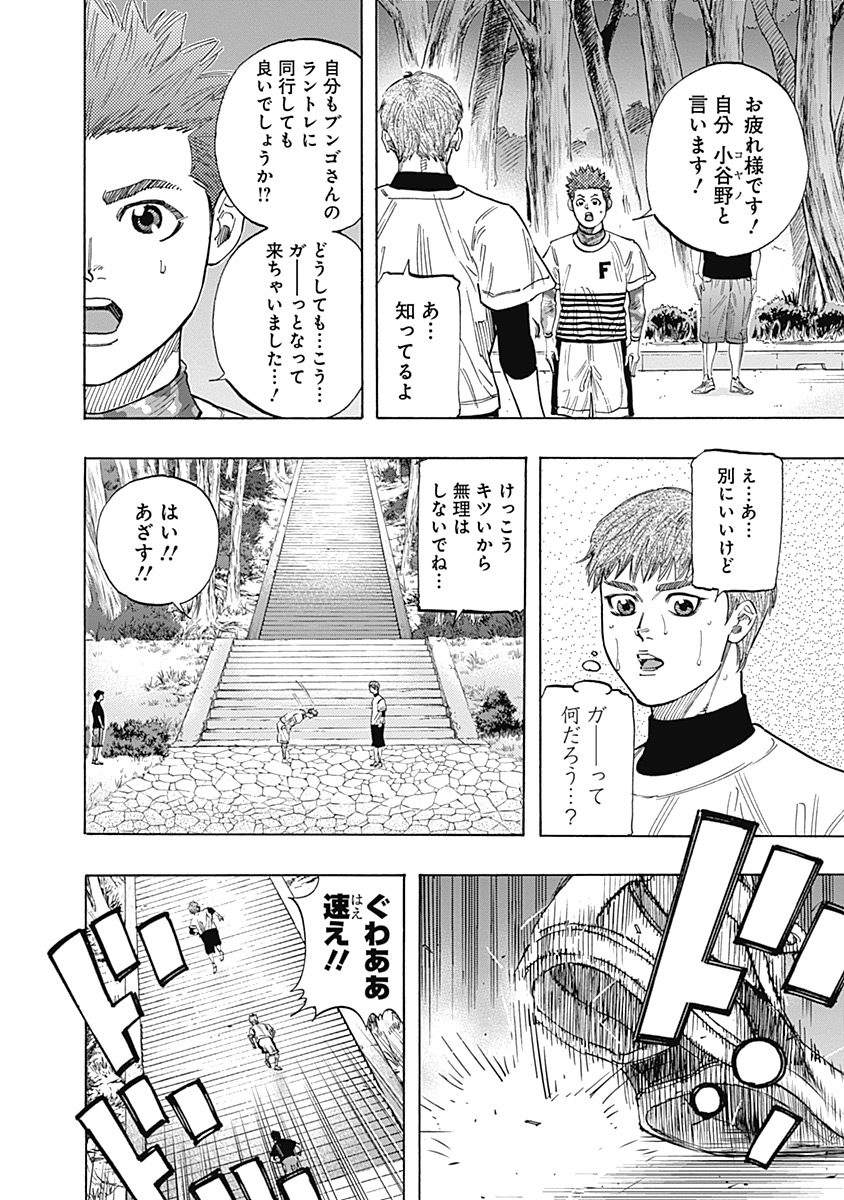 BUNGO-ブンゴ- 第100話 - Page 10