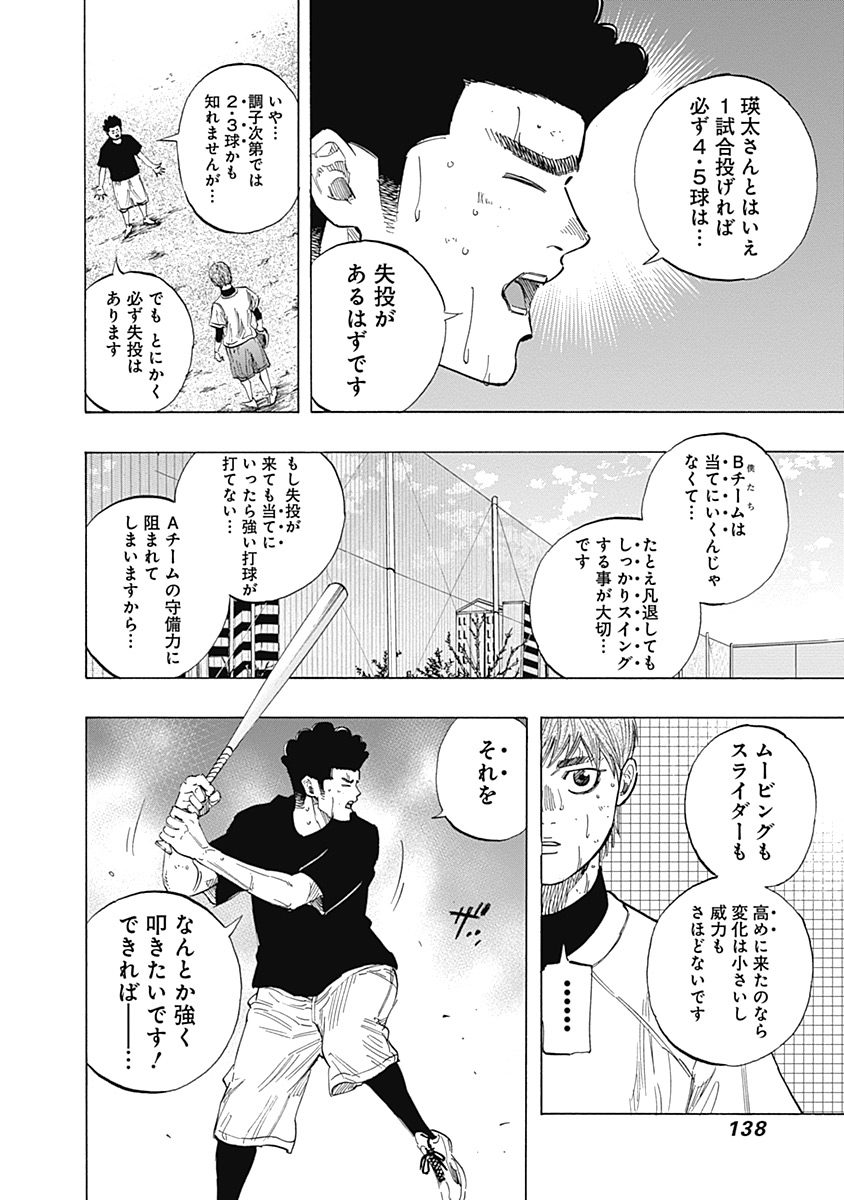 BUNGO-ブンゴ- 第105話 - Page 5