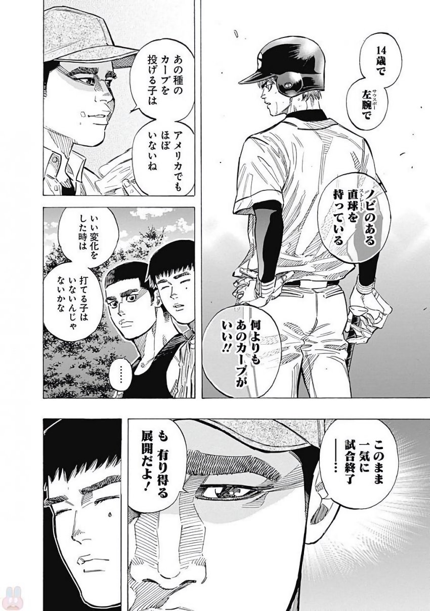 BUNGO-ブンゴ- 第112話 - Page 4