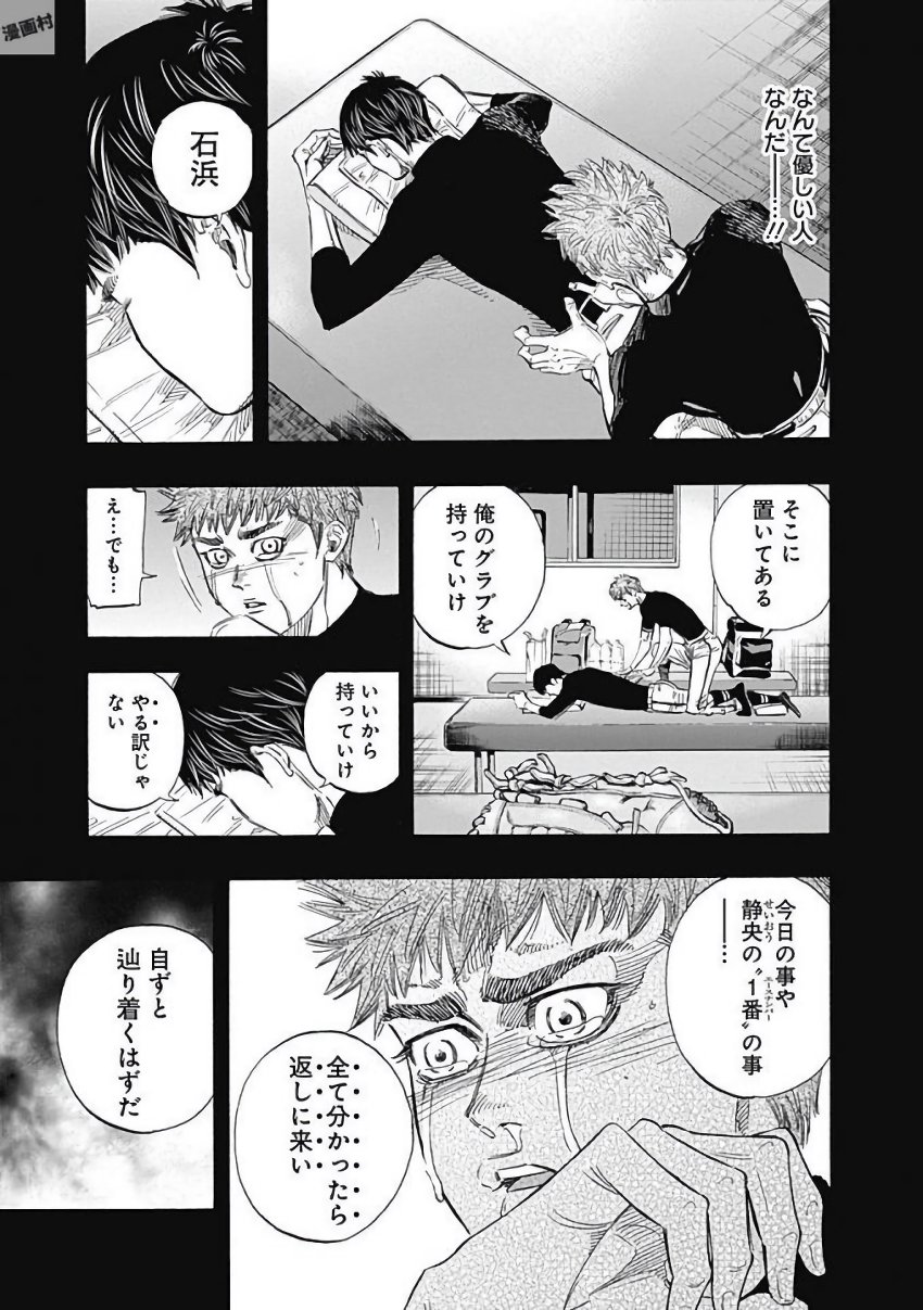 BUNGO-ブンゴ- 第117話 - Page 15