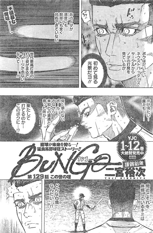 BUNGO-ブンゴ- 第129話 - Page 1