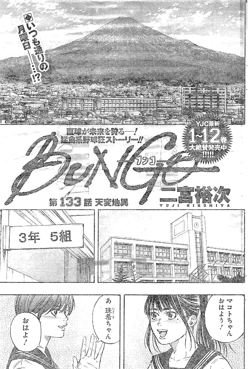BUNGO-ブンゴ- 第133話 - Page 1