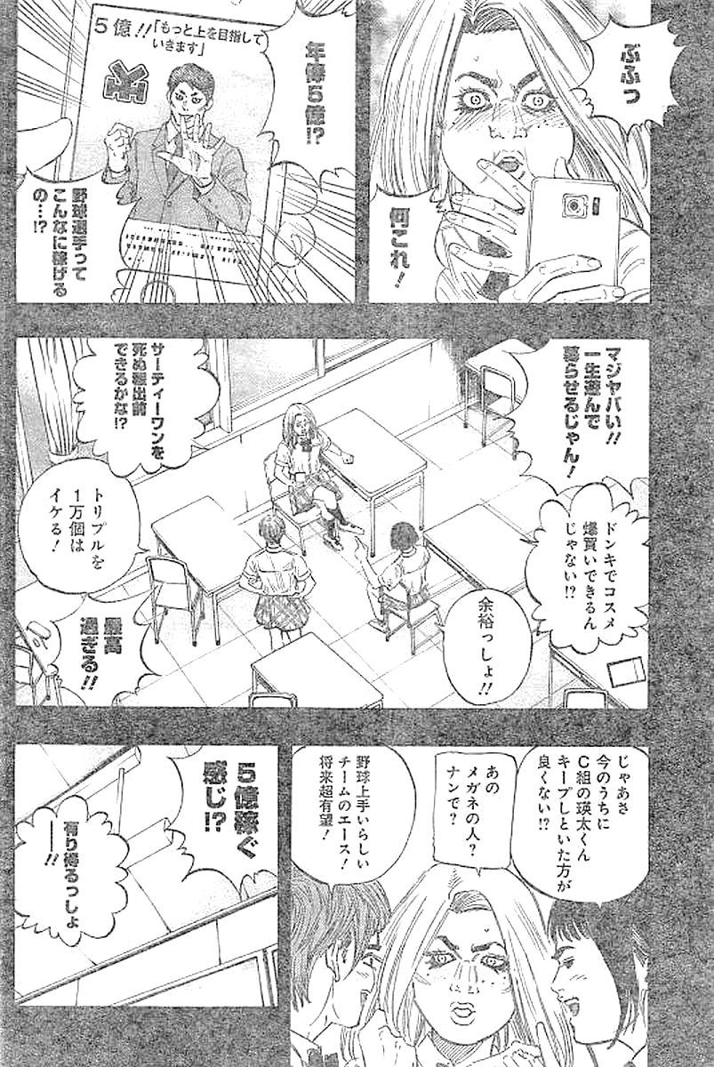 BUNGO-ブンゴ- 第133話 - Page 12