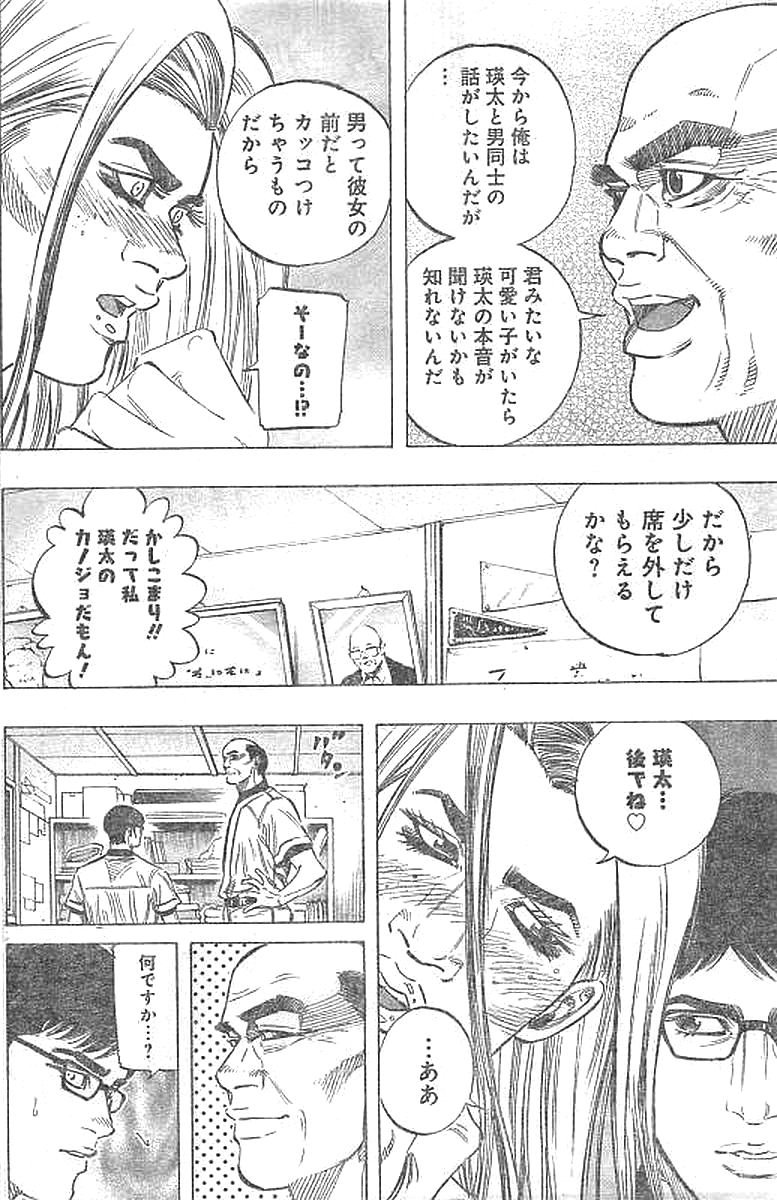 BUNGO-ブンゴ- 第134話 - Page 9