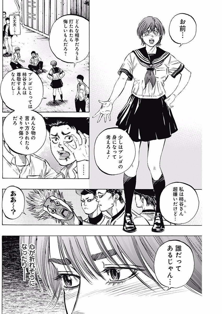 BUNGO-ブンゴ- 第140話 - Page 6