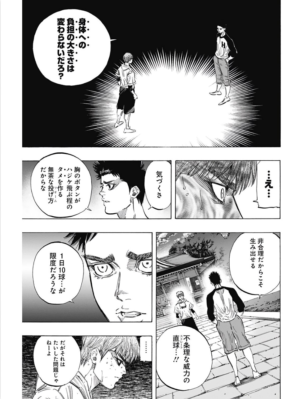 BUNGO-ブンゴ- 第148話 - Page 11