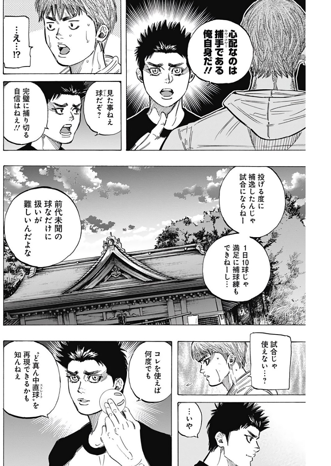 BUNGO-ブンゴ- 第148話 - Page 12