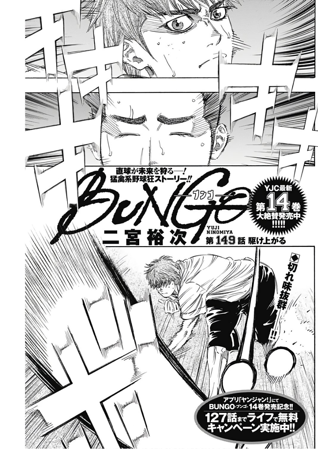 BUNGO-ブンゴ- 第149話 - Page 1