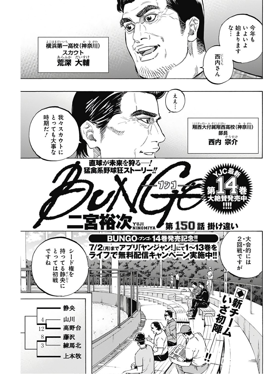 BUNGO-ブンゴ- 第150話 - Page 1