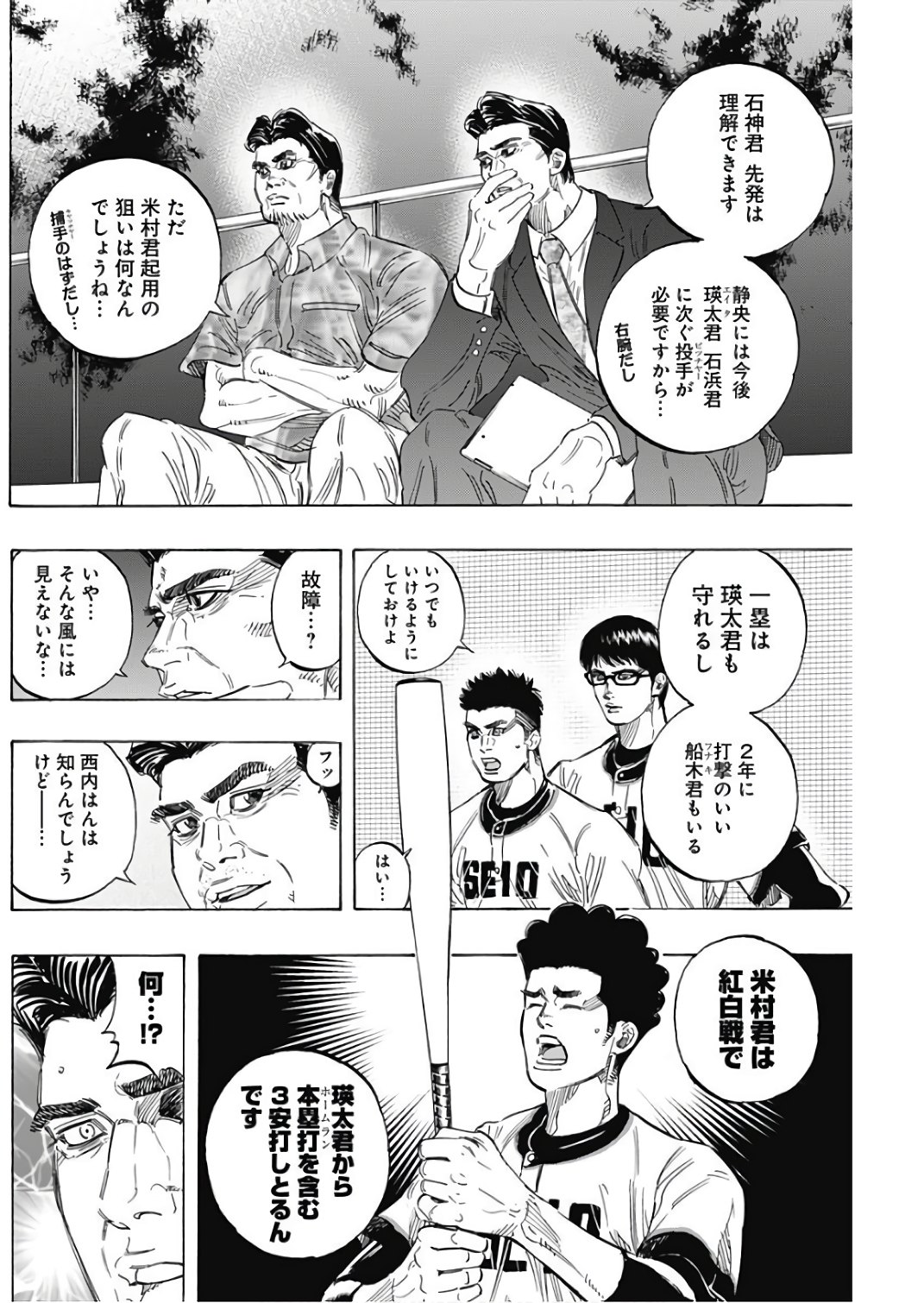 BUNGO-ブンゴ- 第150話 - Page 4