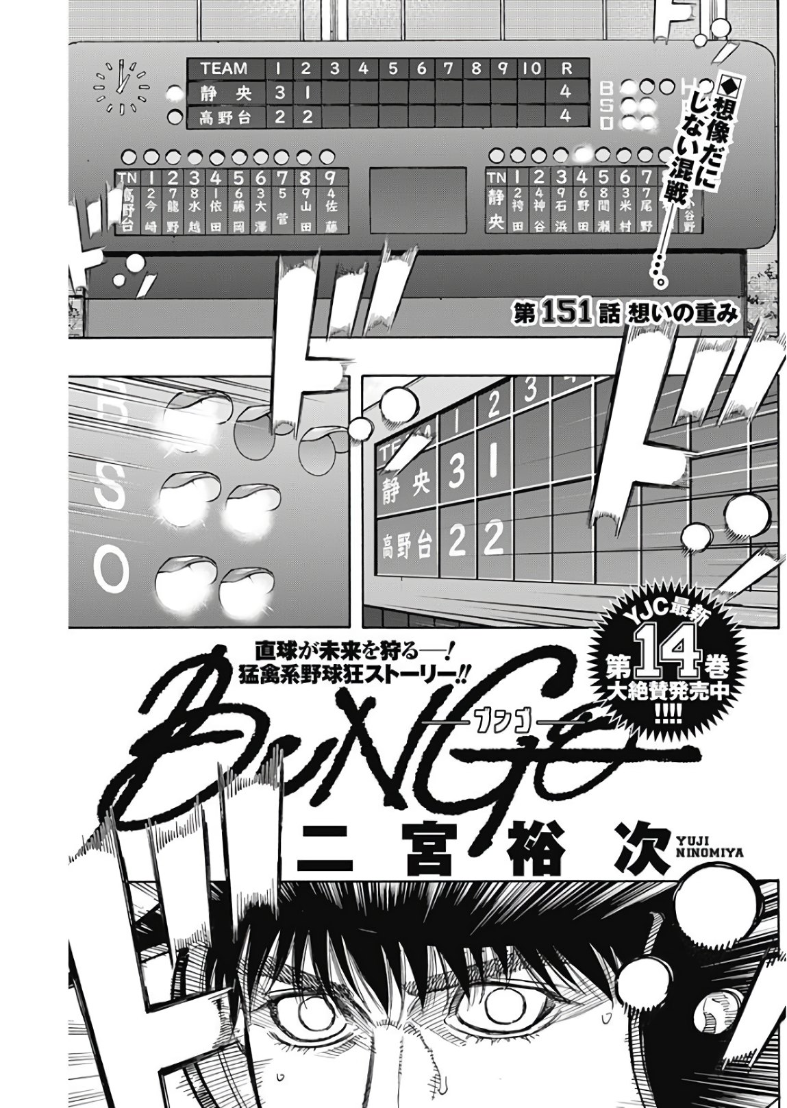 BUNGO-ブンゴ- 第151話 - Page 1