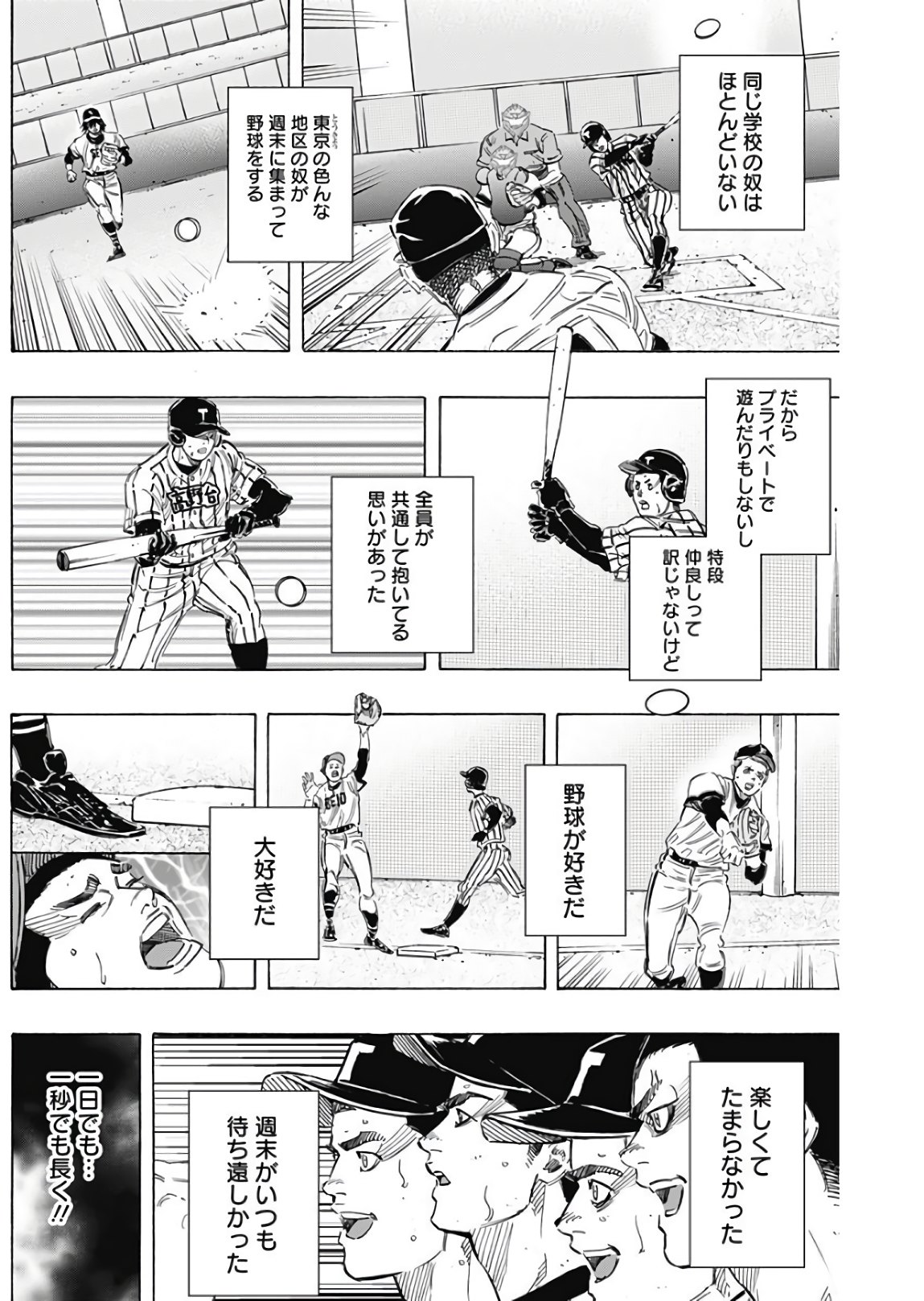 BUNGO-ブンゴ- 第151話 - Page 6