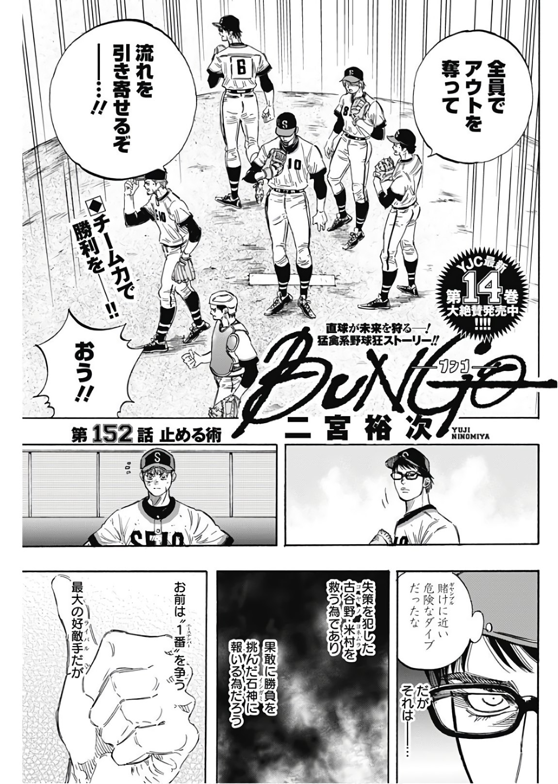 BUNGO-ブンゴ- 第152話 - Page 3