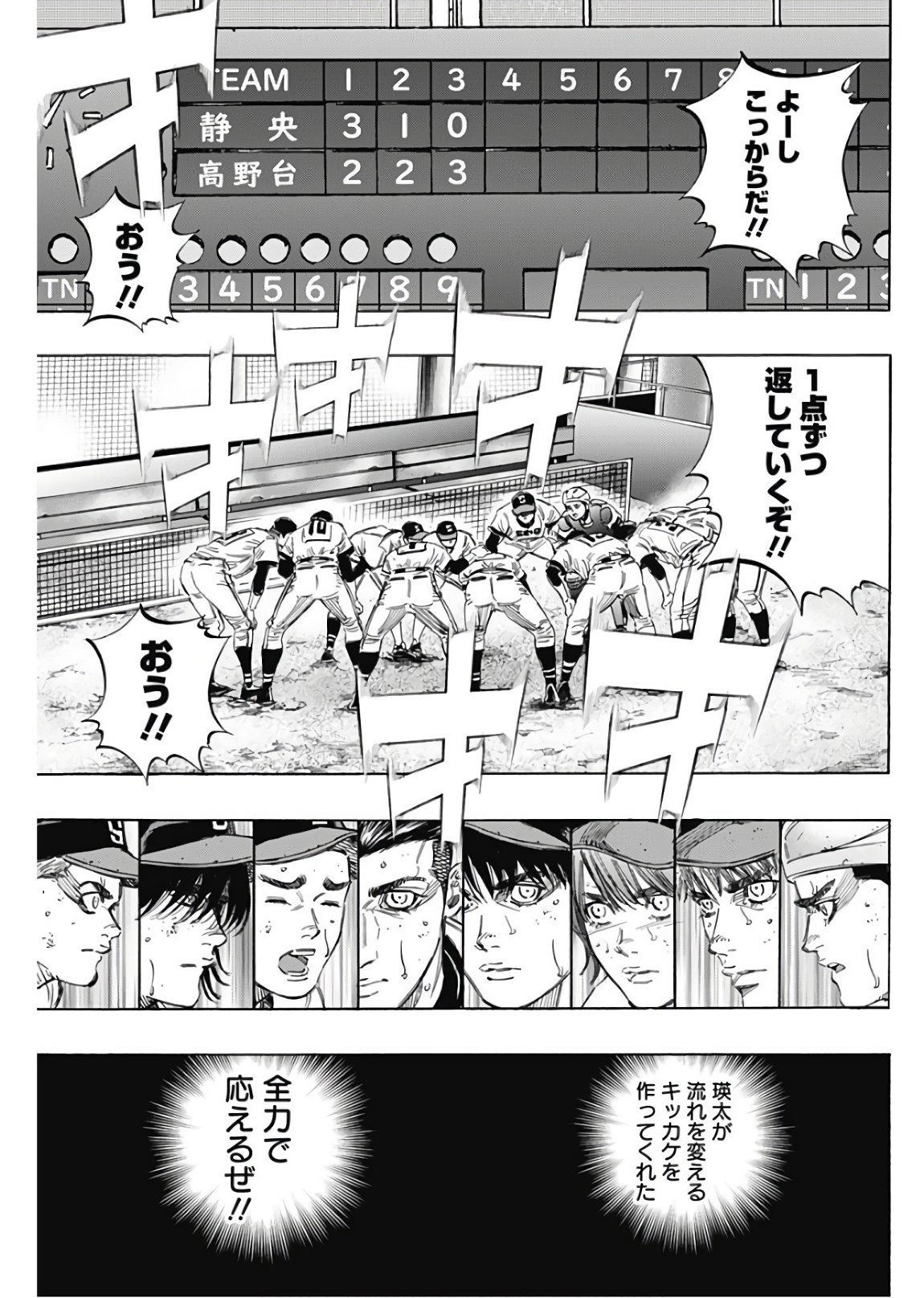 BUNGO-ブンゴ- 第152話 - Page 9