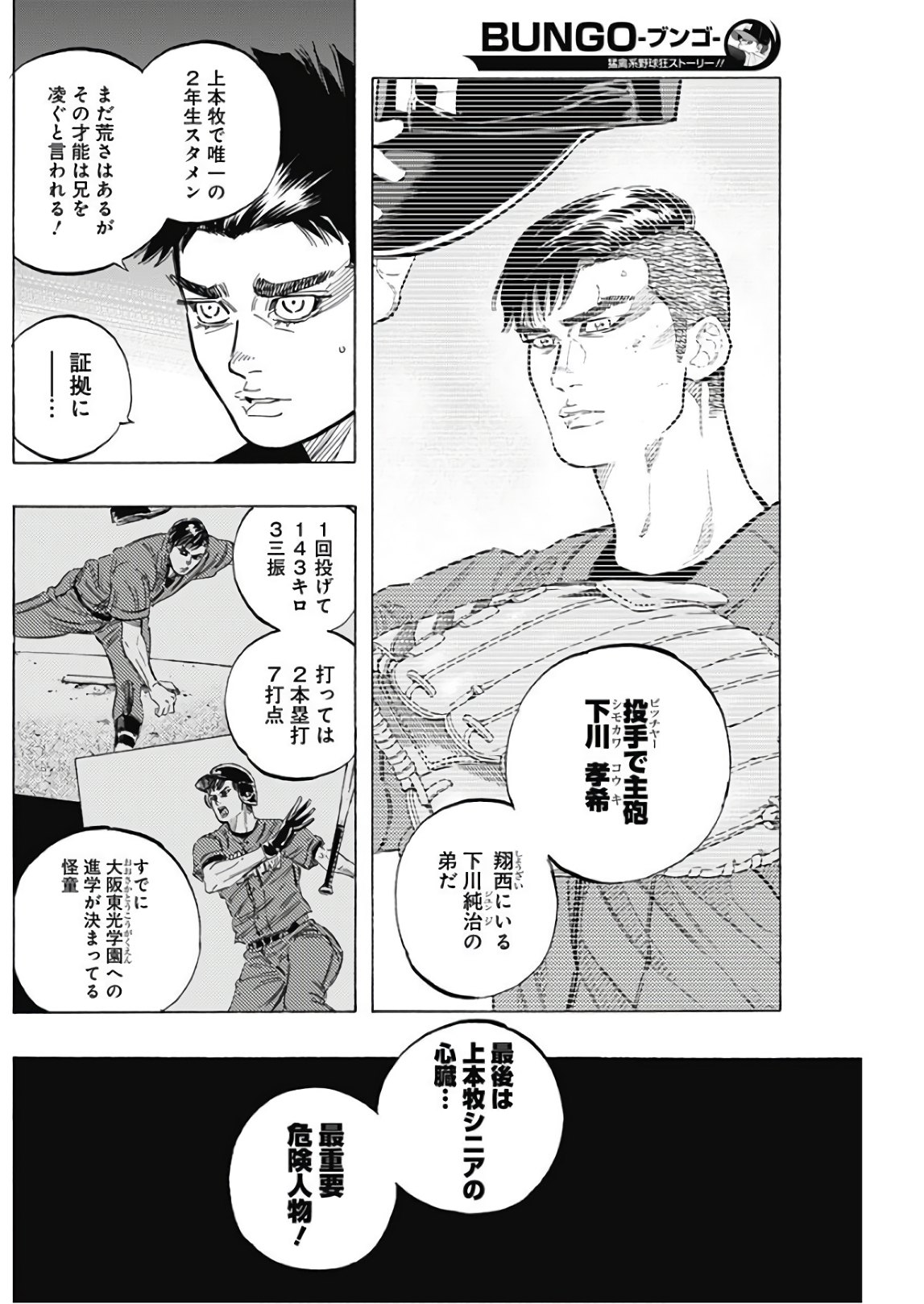 BUNGO-ブンゴ- 第153話 - Page 5