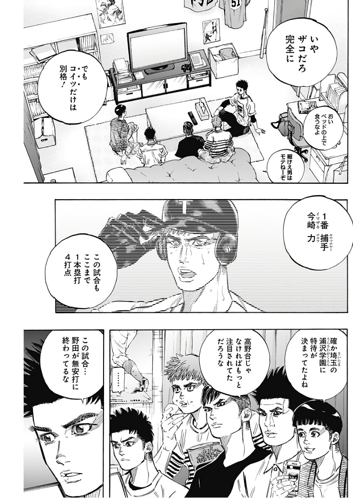 BUNGO-ブンゴ- 第153話 - Page 10