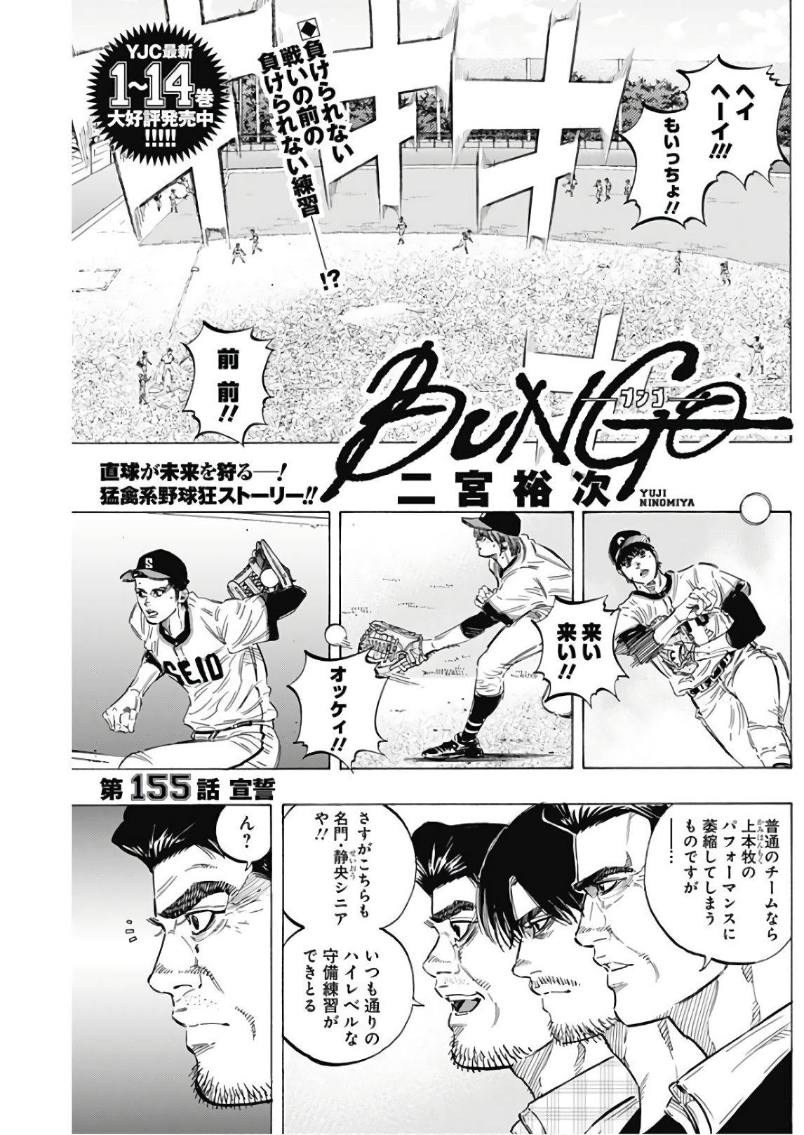 BUNGO-ブンゴ- 第155話 - Page 1