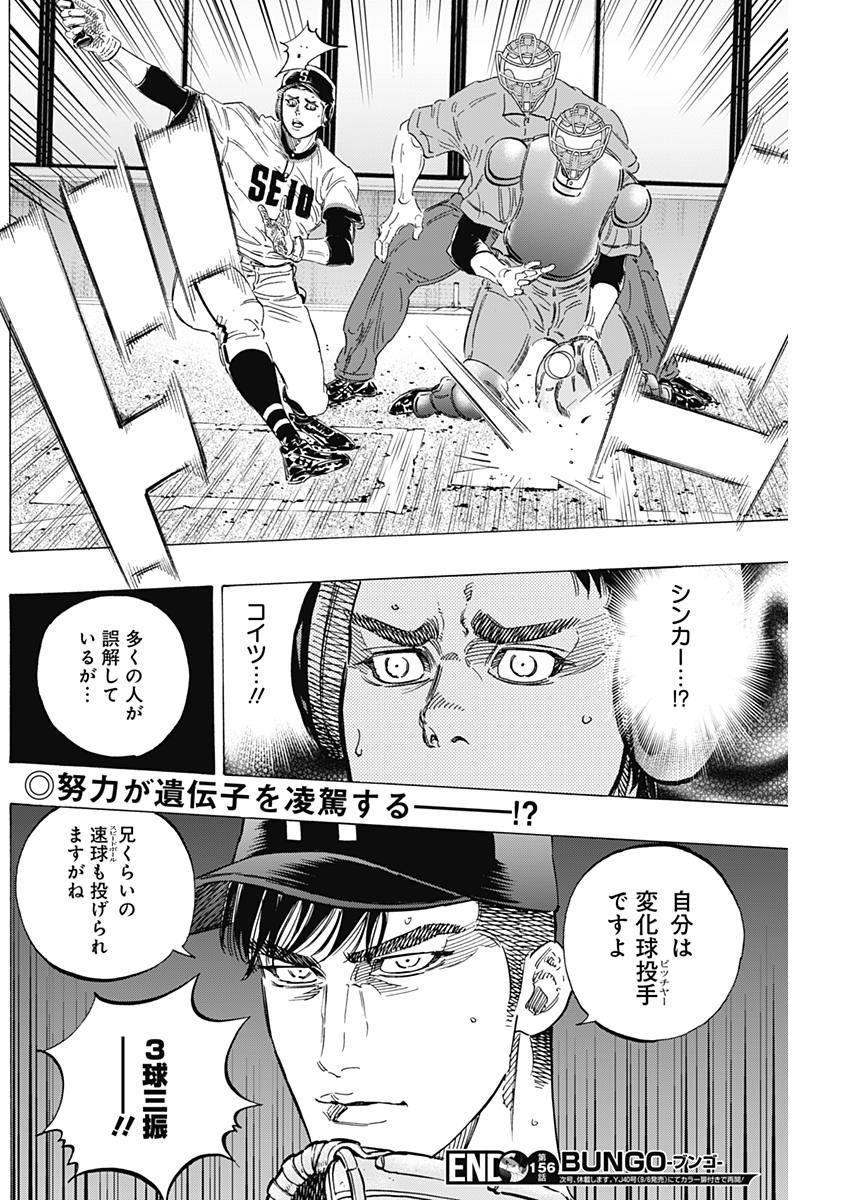 BUNGO-ブンゴ- 第156話 - Page 18