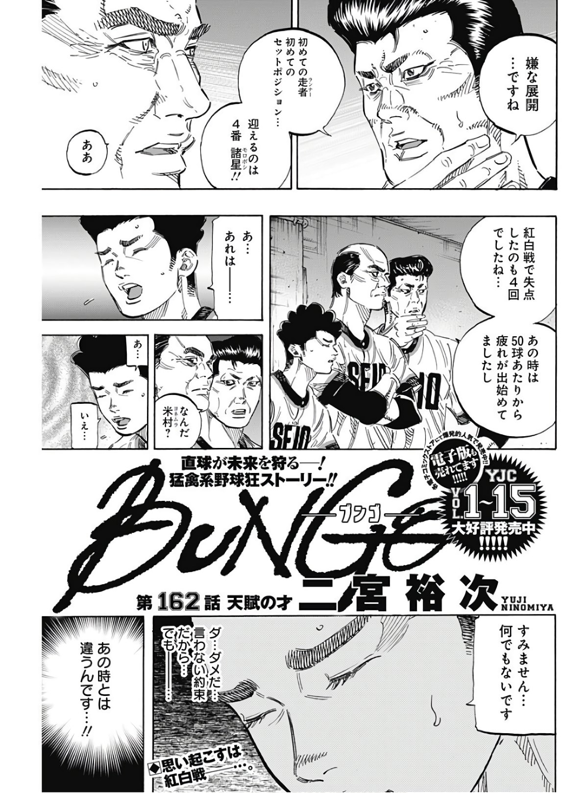 BUNGO-ブンゴ- 第162話 - Page 1