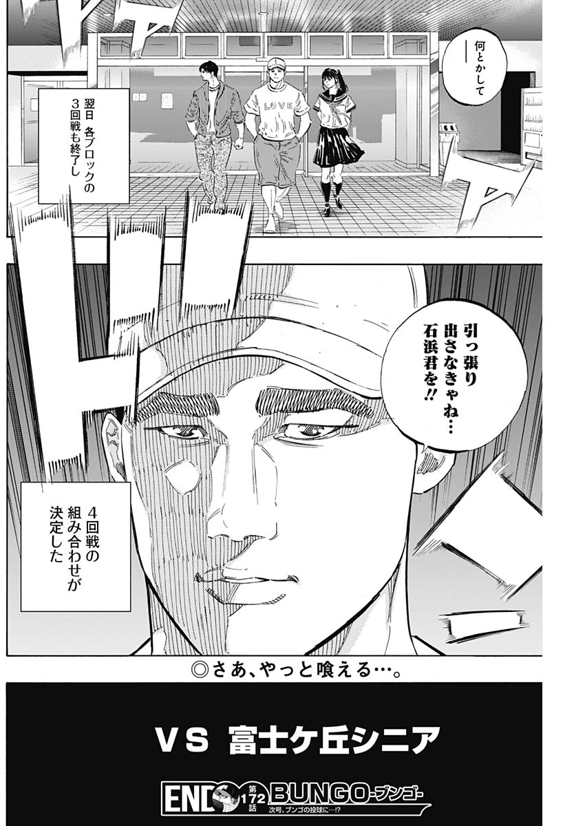 BUNGO-ブンゴ- 第172話 - Page 18