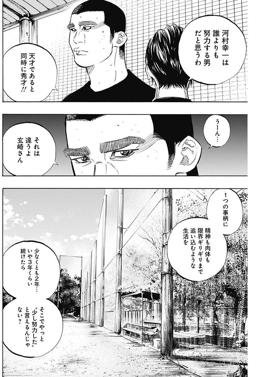 BUNGO-ブンゴ- 第174話 - Page 16