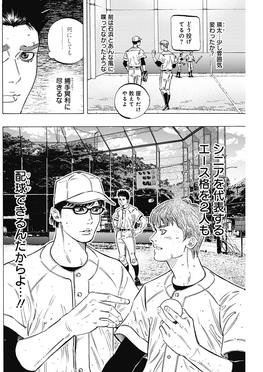 BUNGO-ブンゴ- 第174話 - Page 6