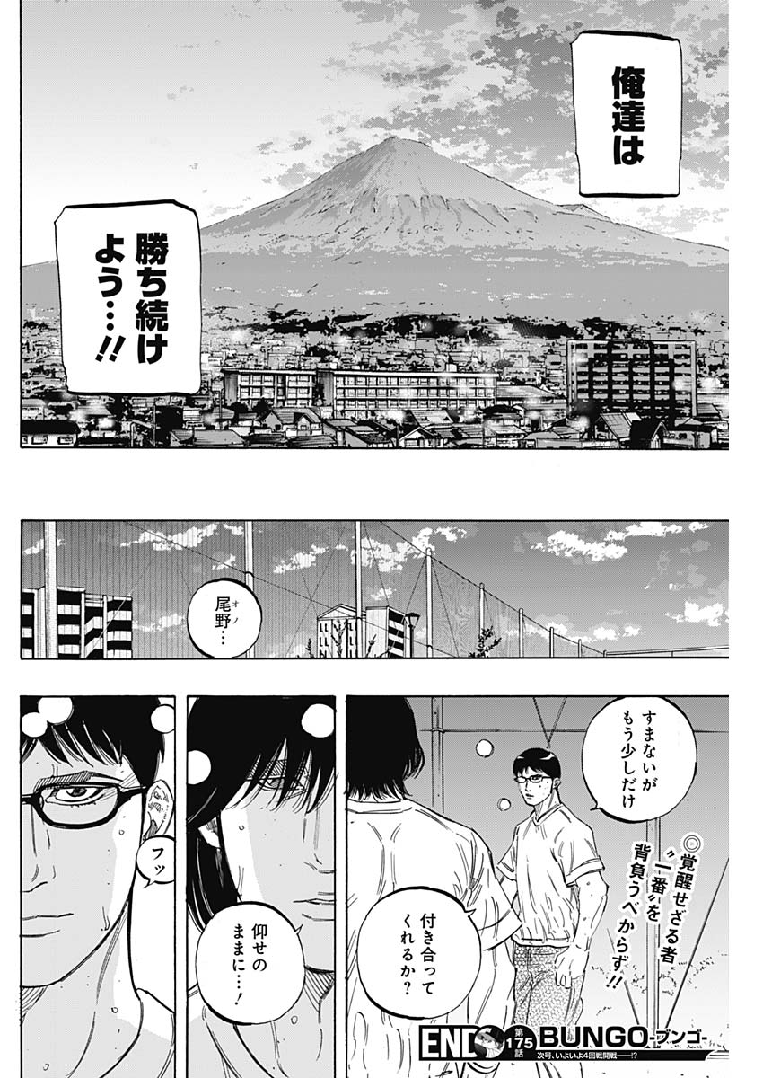 BUNGO-ブンゴ- 第175話 - Page 19