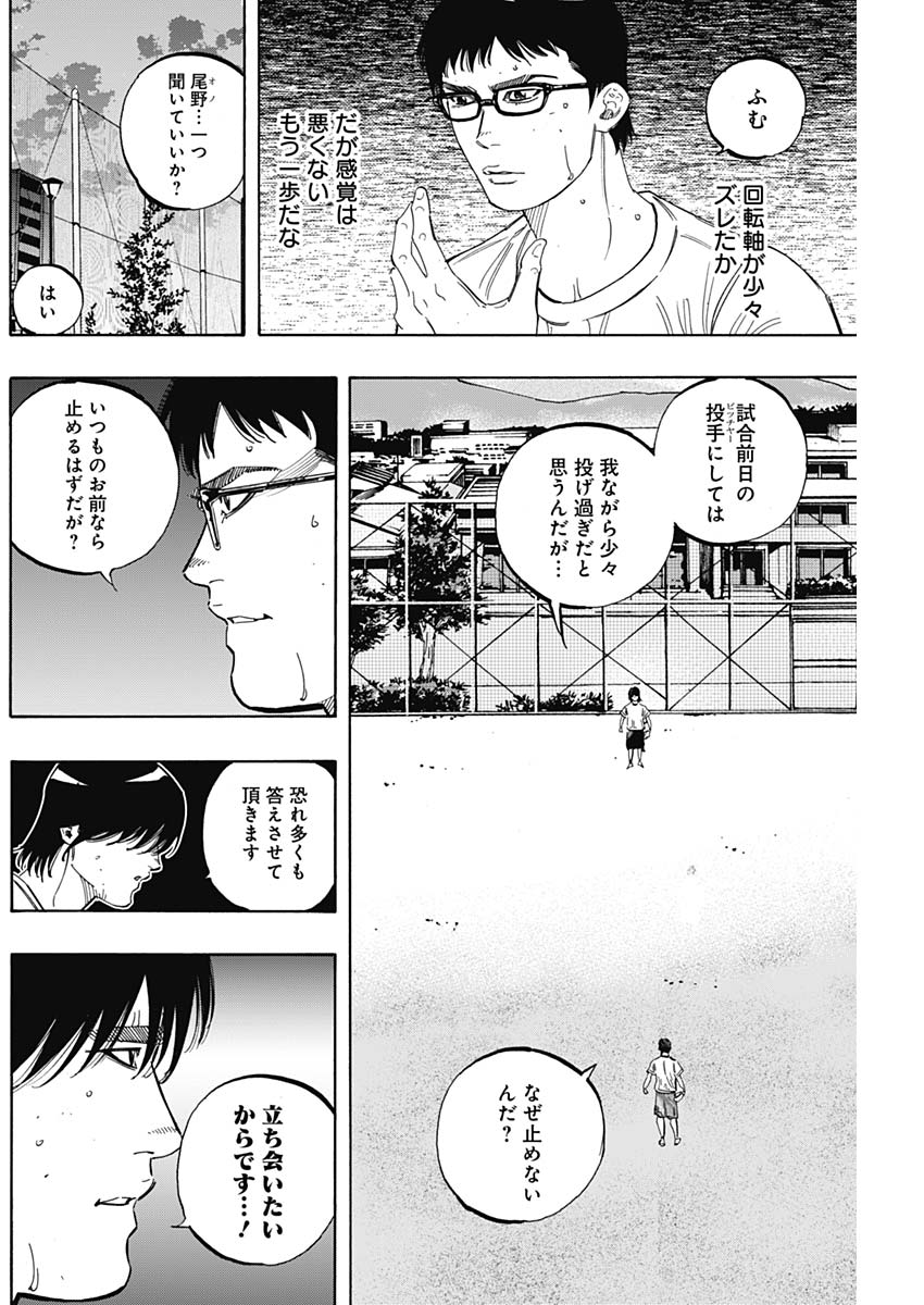 BUNGO-ブンゴ- 第176話 - Page 2