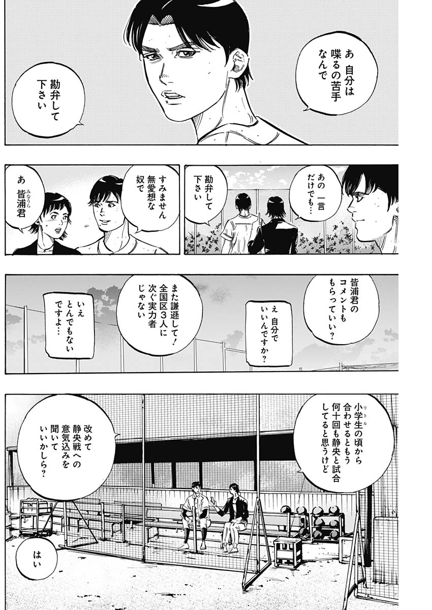 BUNGO-ブンゴ- 第176話 - Page 12