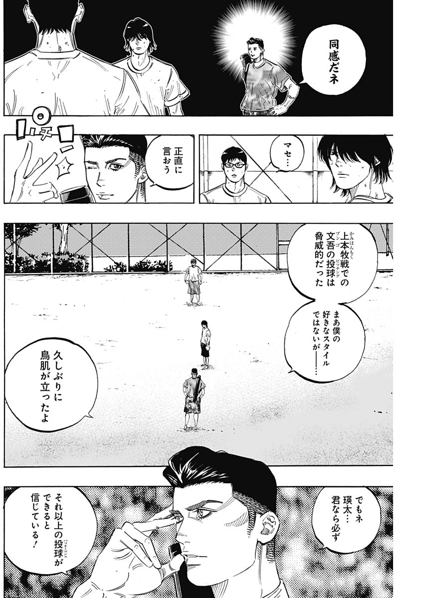 BUNGO-ブンゴ- 第176話 - Page 4