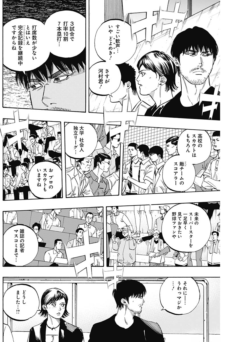 BUNGO-ブンゴ- 第180話 - Page 10