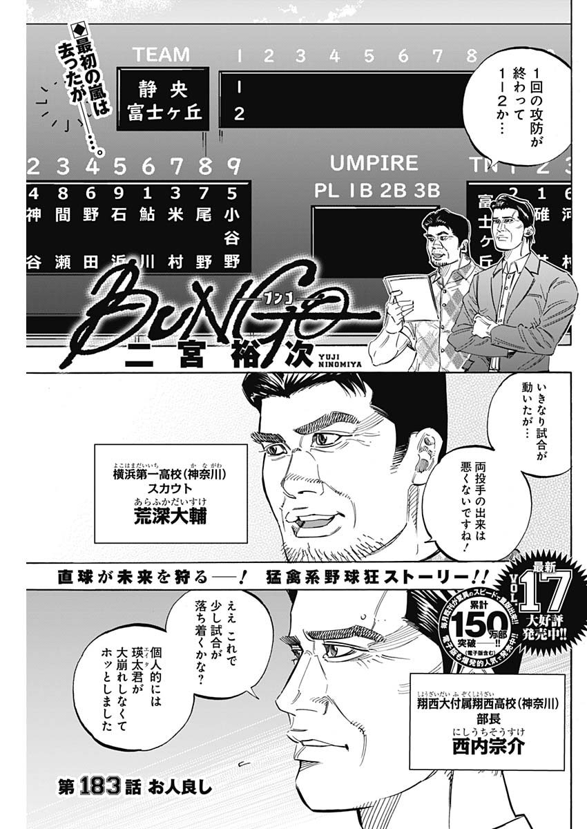 BUNGO-ブンゴ- 第183話 - Page 1