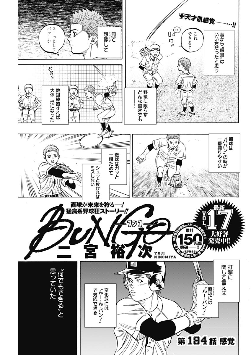 BUNGO-ブンゴ- 第184話 - Page 1