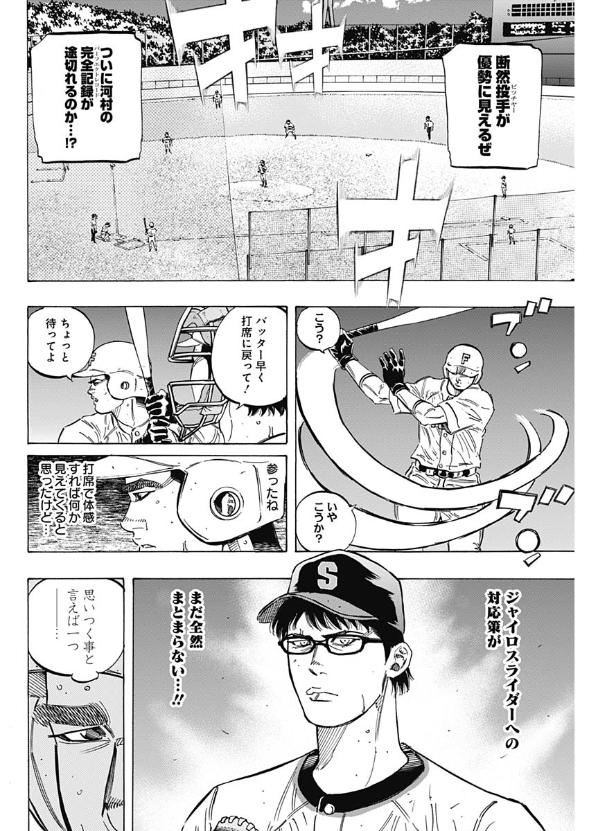 BUNGO-ブンゴ- 第191話 - Page 8