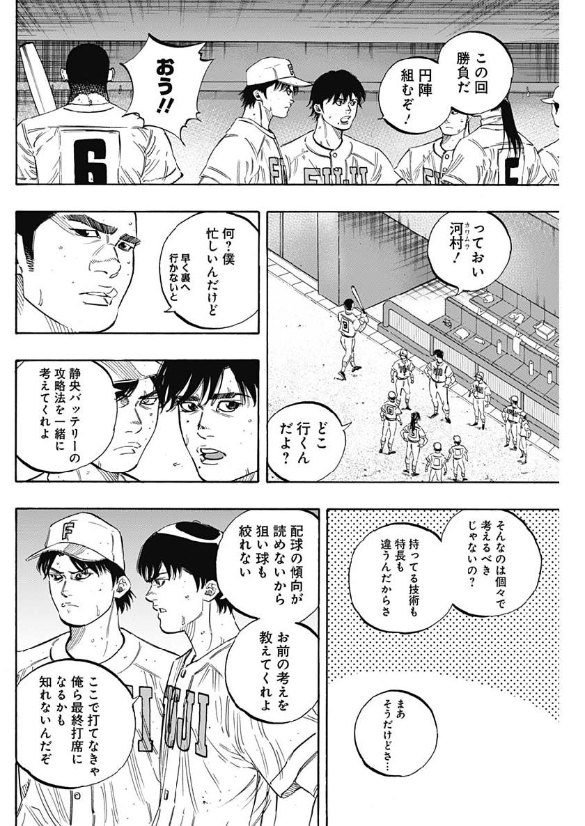 BUNGO-ブンゴ- 第195話 - Page 6