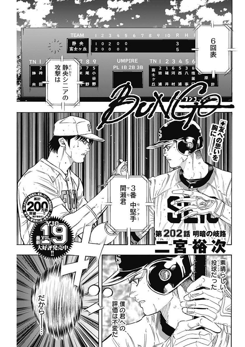 BUNGO-ブンゴ- 第202話 - Page 1