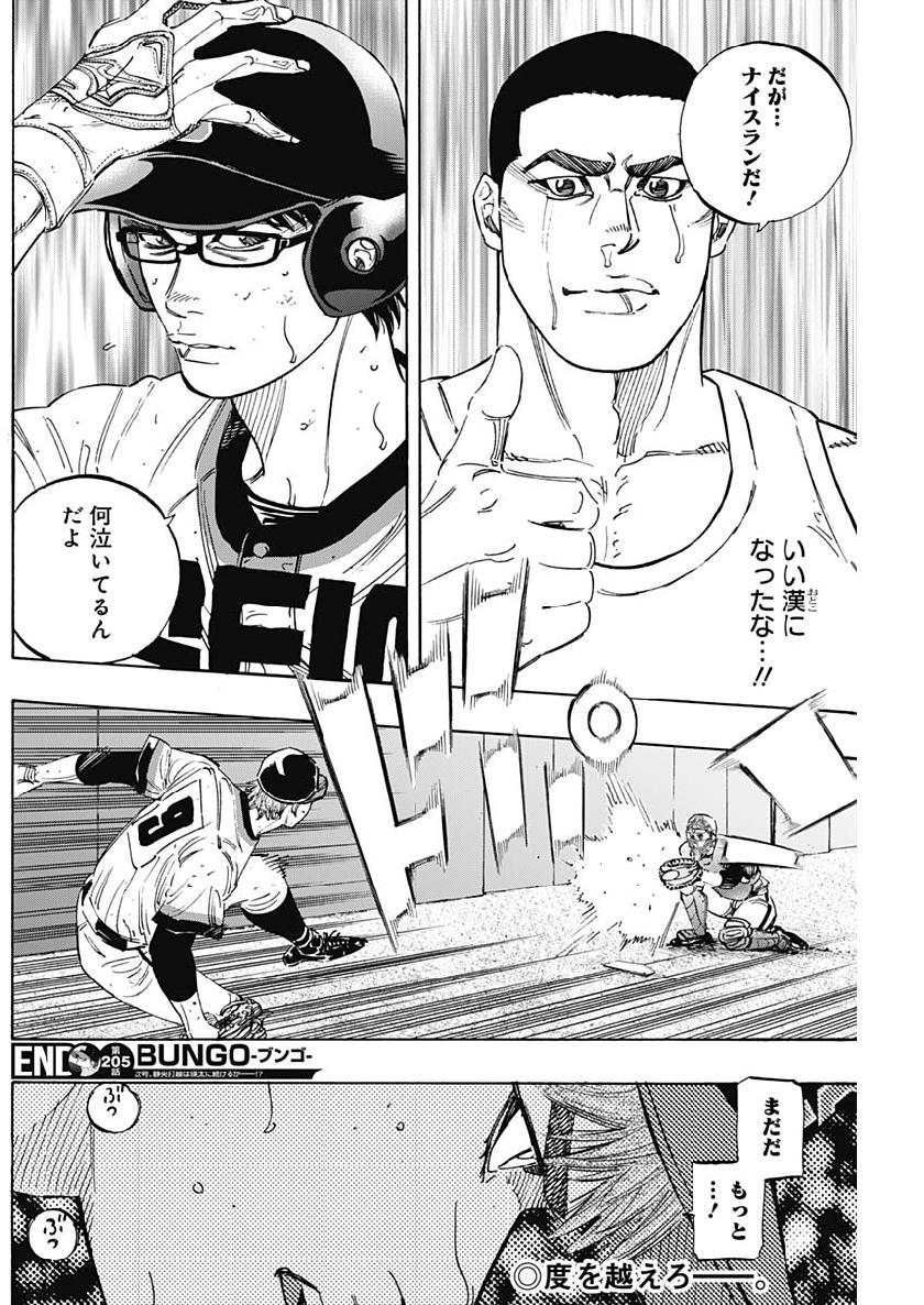 BUNGO-ブンゴ- 第205話 - Page 18