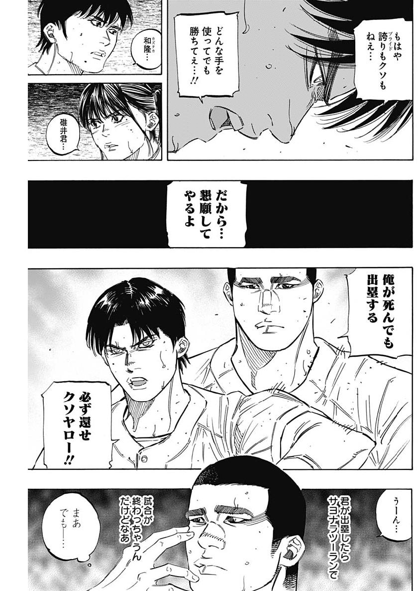 BUNGO-ブンゴ- 第209話 - Page 18