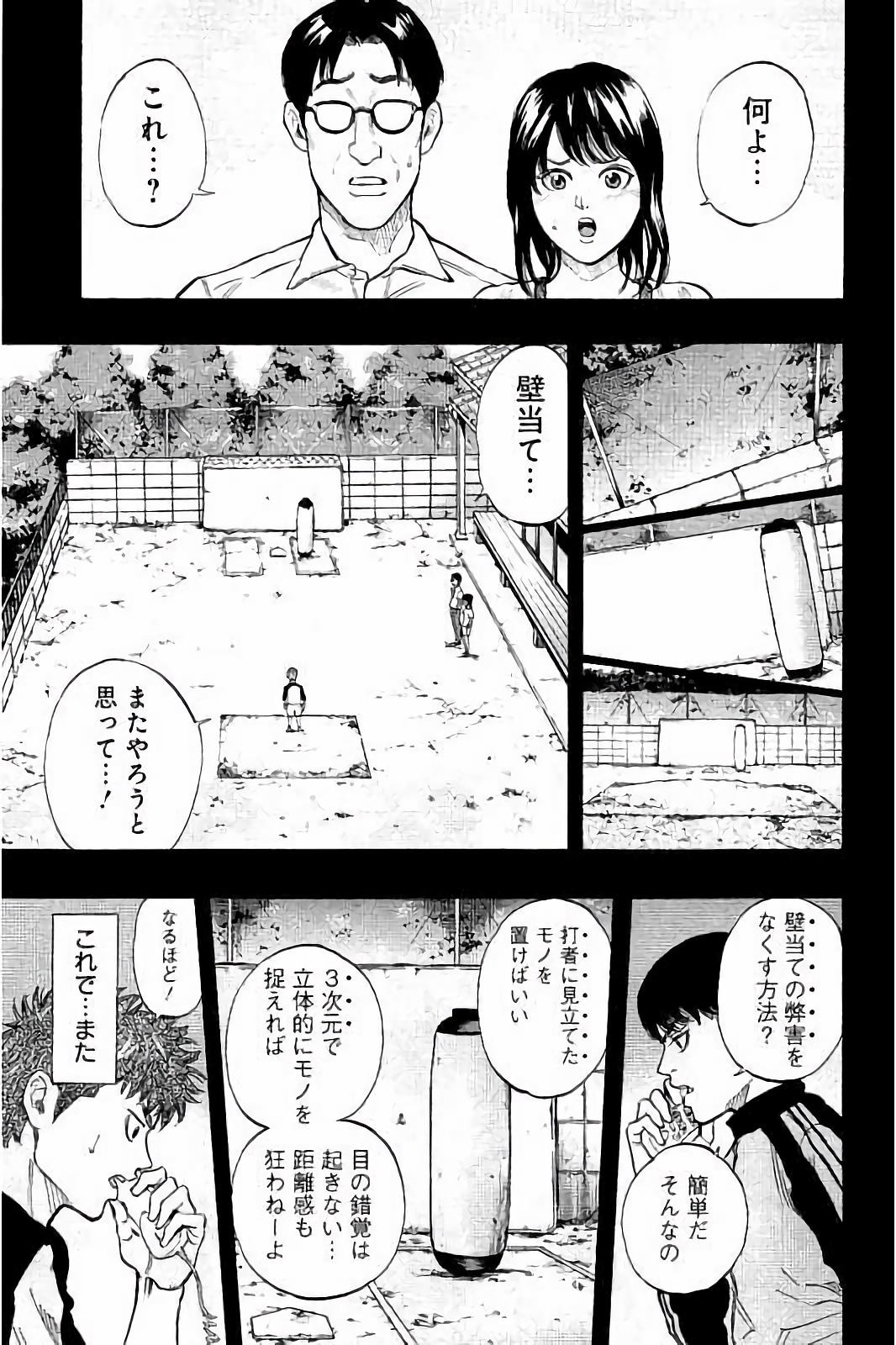 BUNGO-ブンゴ- 第21話 - Page 9