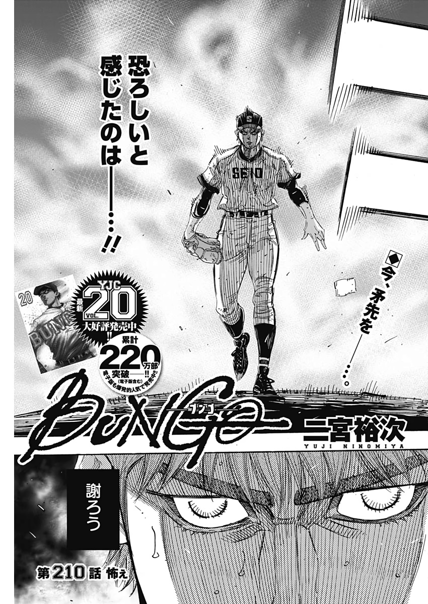 BUNGO-ブンゴ- 第210話 - Page 3