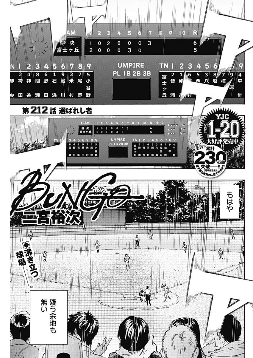 BUNGO-ブンゴ- 第212話 - Page 1