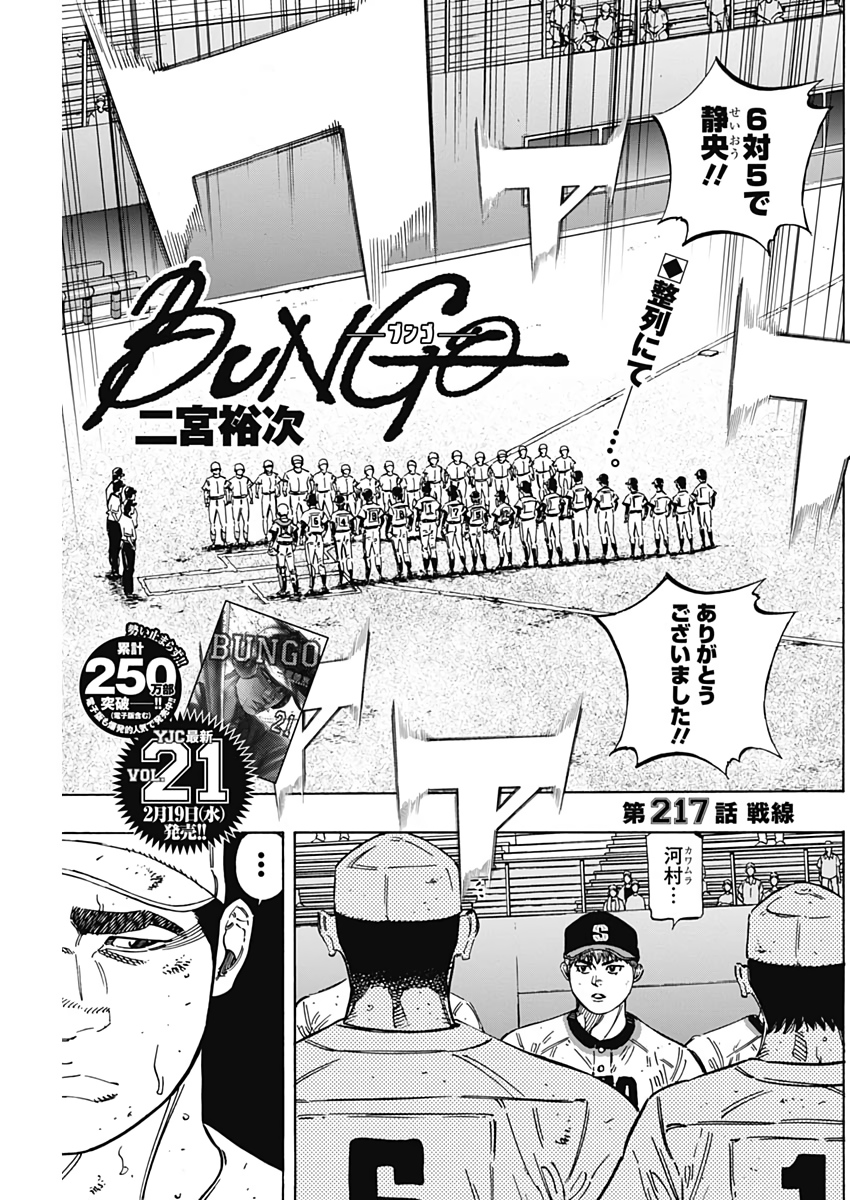 BUNGO-ブンゴ- 第217話 - Page 1